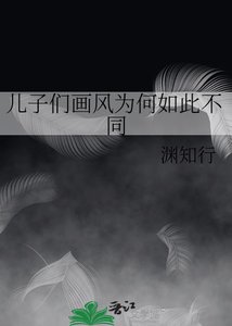 (綜漫同人)兒子們畫風為何如此不同
