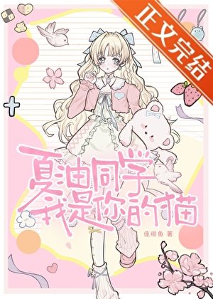(綜漫同人)夏油同學,我是你的貓