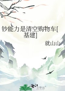鈔能力是清空購物車