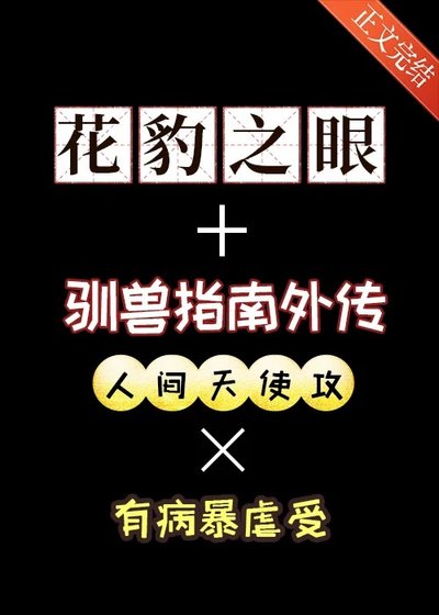 花豹之眼+馴獸指南外傳
