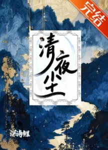 將禁慾死敵釣黑化了