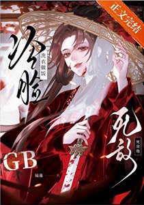 死敵冷臉洗衣做飯 gb
