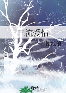 三流愛情