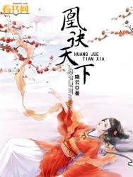 凰訣天下