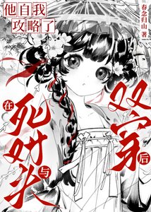 死對頭非要當我的繫結掛件