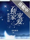 傅先生的獨家寵愛/入夜，他沉迷