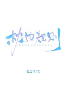 枕邊規則
