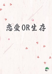乙女攻略也有喪屍?