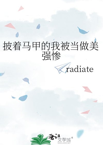 (綜同人)披著馬甲的我被當做美強慘