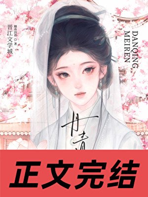 丹青美人