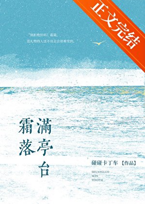 霜落滿亭臺[京圈]
