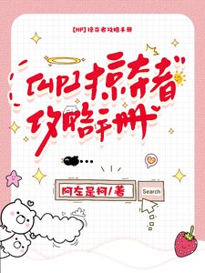 （HP同人）【HP親世代】掠奪者攻略手冊