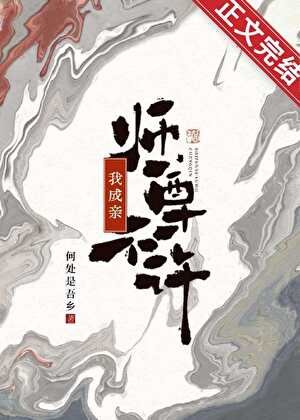 師尊不許我成親