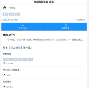 他是我撿來的