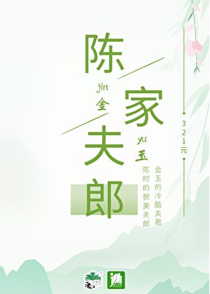 陳時的貌美夫郎[種田]