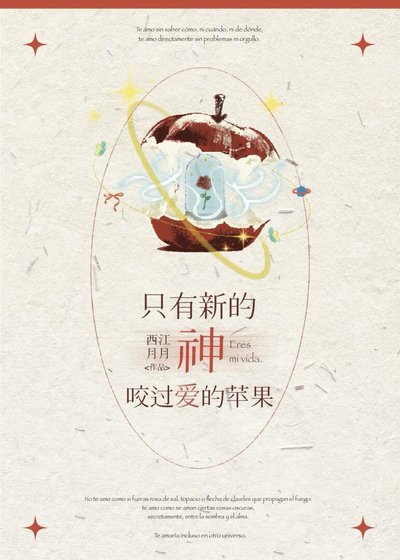 [火影]只有新的神咬過愛的蘋果