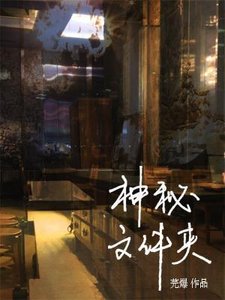 神秘資料夾