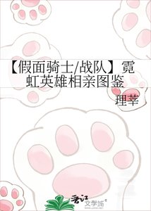 【假面騎士/戰隊】霓虹英雄相親圖鑑