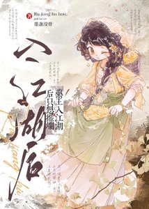 被迫入江湖後藥王擺爛了