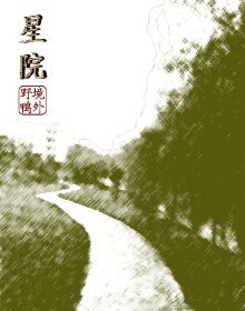 星院
