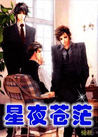 星夜蒼茫
