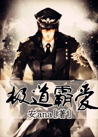 極道霸愛
