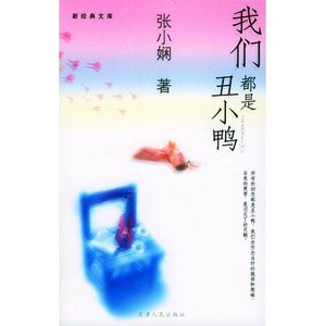 《我们都是丑小鸭(Channel A IV)》
