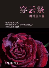 穿雲祭
