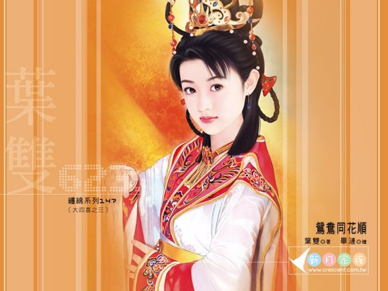 鴛鴦同花順（大四喜之三）