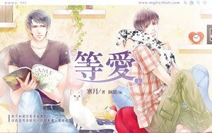 等愛(出書版)