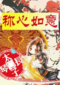 稱心如意