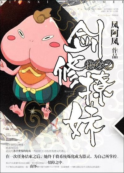 快穿之劍修撩妹GL