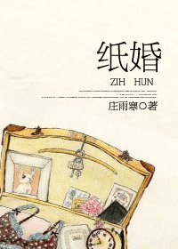 紙婚(四季戀歌系列之一)