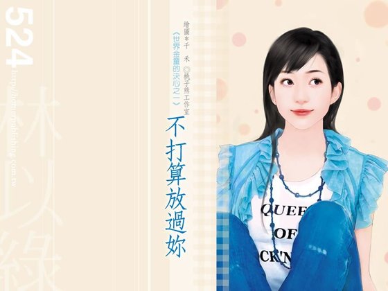 不打算放過你(世界金童的決心之一)