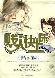 賤人,快上床