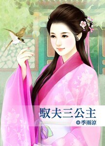 馭夫三公主(臉紅紅系列)