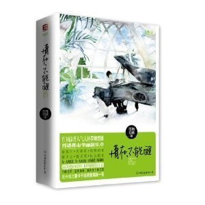 情在,不能醒/情在不能醒