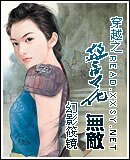 《穿越之警花无敌(原名:第一女官)》