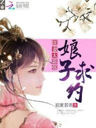 匪妻太囂張:娘子,求約