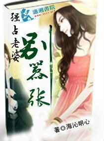 強佔--老婆,別囂張