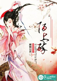 陌上醉/寵後難為:皇上,求放過