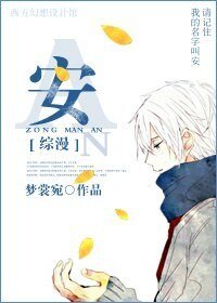 （BG/綜漫同人）[綜漫]安